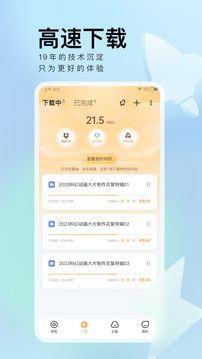 迅雷简洁版