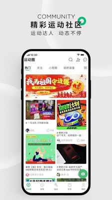 咕咚运动