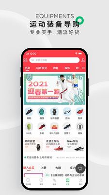 咕咚运动