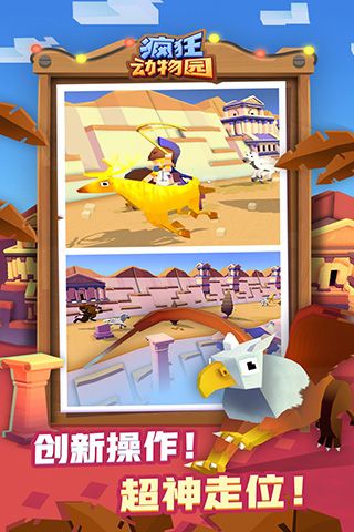 疯狂动物园无限金币版(Stampede)