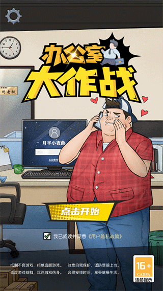 办公室大作战