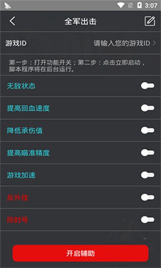 鸡腿辅助免ROOT免卡密(Chicken Dinner)
