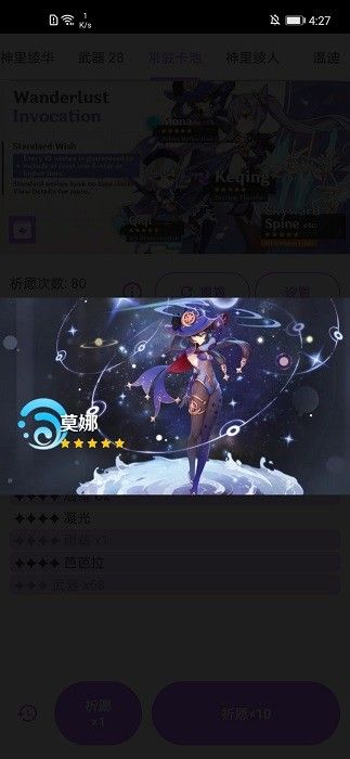 原神抽卡模拟器3.6版本(Wish Simulator for Genshin)