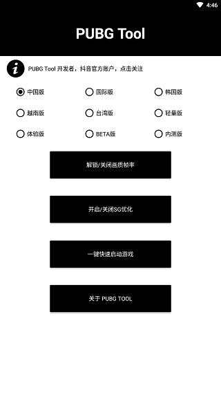 和平精英画质助手120帧(PUBG Tool)