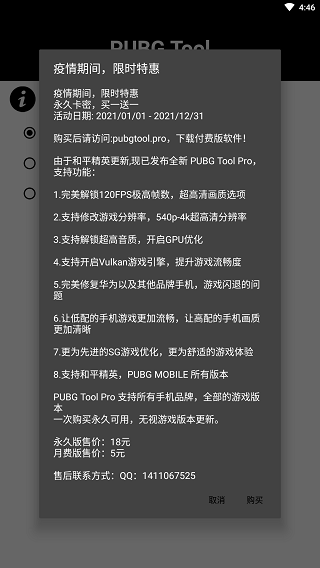 和平精英画质助手120帧(PUBG Tool)