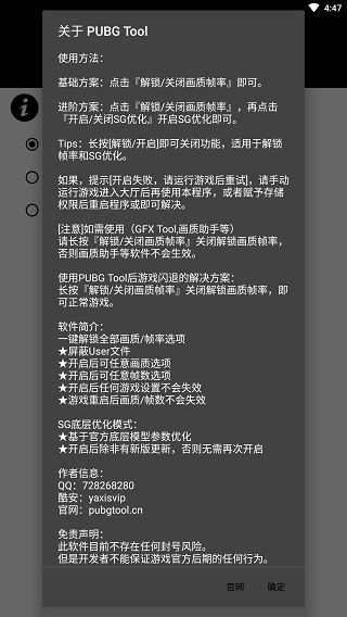 和平精英画质助手120帧(PUBG Tool)