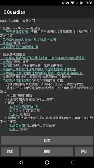 gg修改器免root虚拟框架(GameGuardian)