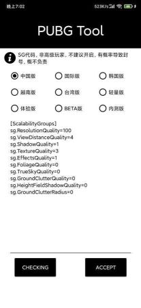 pubgtool画质助手120帧(PUBG Tool)