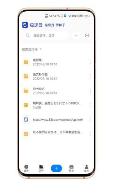 极速云免流