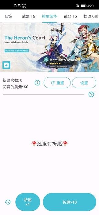 原神抽卡模拟器3.6版本(Wish Simulator for Genshin)