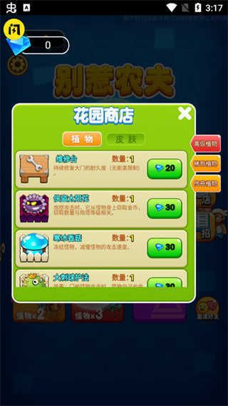 别惹农夫无敌版