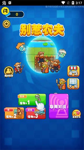 别惹农夫无敌版