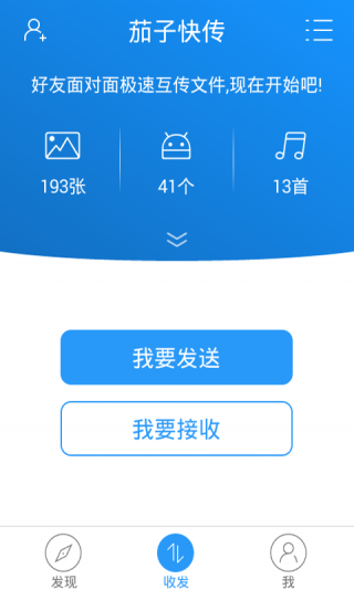 茄子快传(SHAREit)