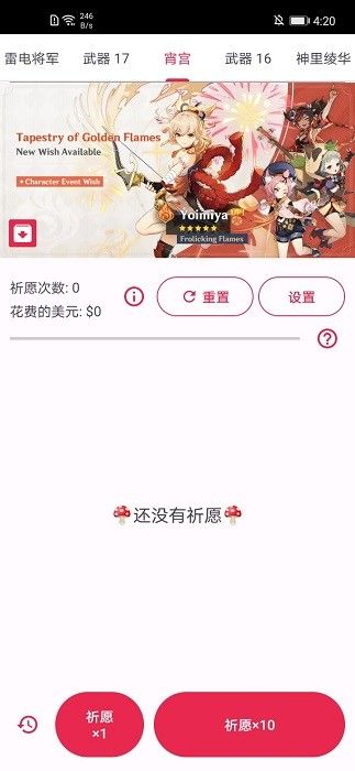 原神抽卡模拟器3.6版本(Wish Simulator for Genshin)