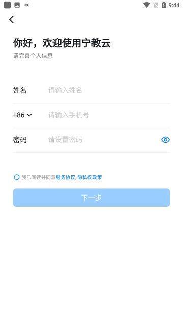 宁教云APP