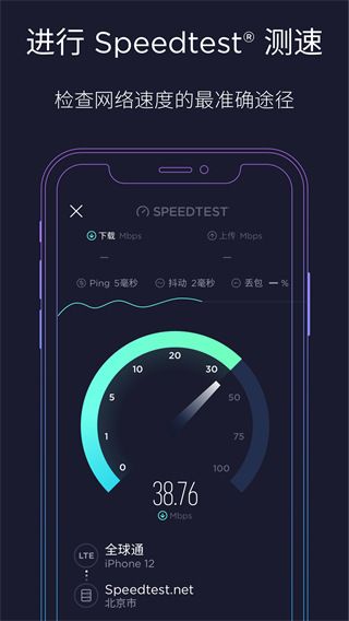 speedtest免费版(Speedtest)