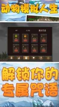 模拟动物人生
