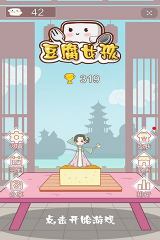 豆腐女孩