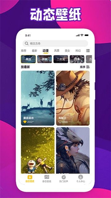会动的壁纸