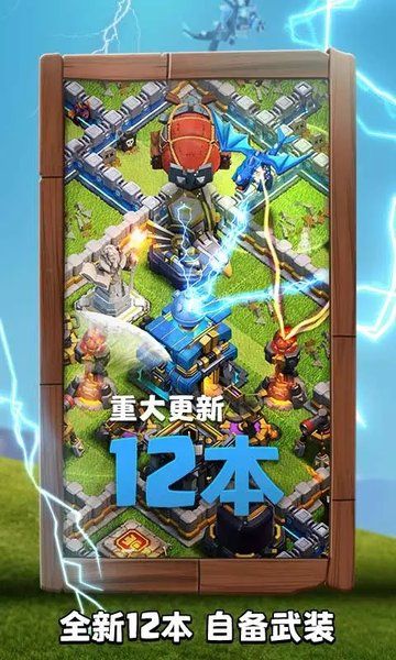 部落冲突九游版(Clash of Clans)