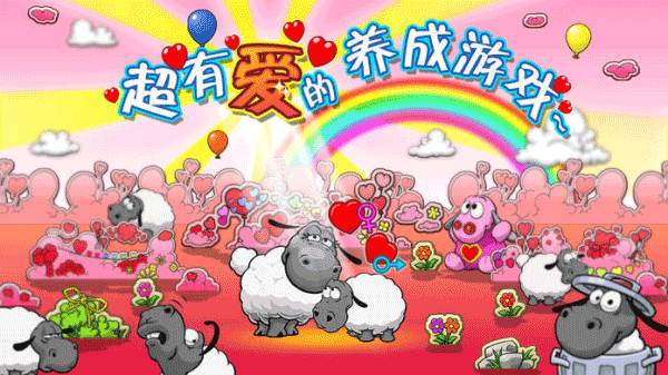 云和绵羊的故事中文版(Clouds & Sheep)