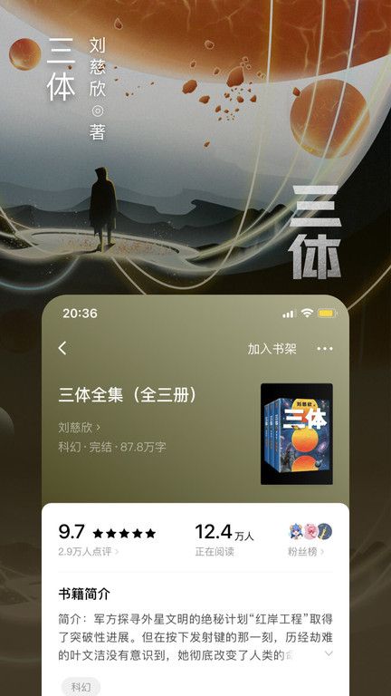 番茄小说免费阅读移动版