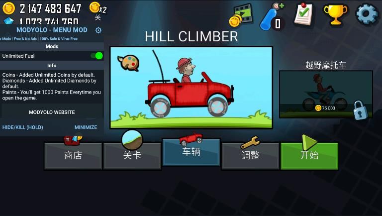 登山赛车Mod作弊菜单(Hill Climb Racing)