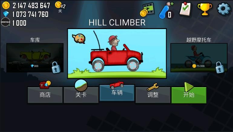 登山赛车Mod作弊菜单(Hill Climb Racing)
