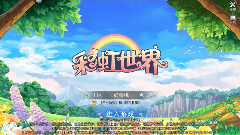 彩虹世界
