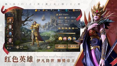 魔法门之英雄无敌王朝