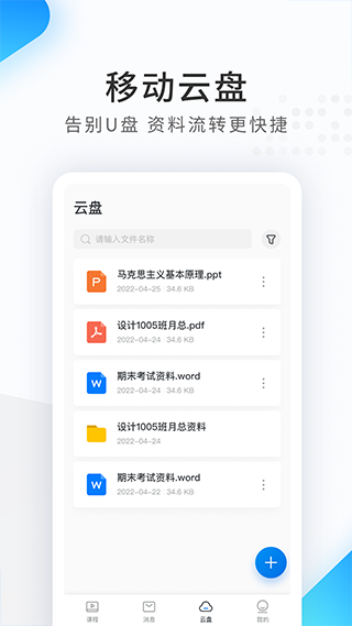 希沃云课堂(seewoPinco)