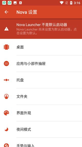 nova桌面(Nova Launcher)