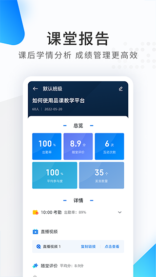 希沃云课堂(seewoPinco)