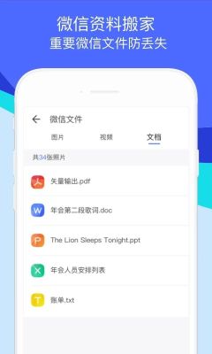 换机助手免费版