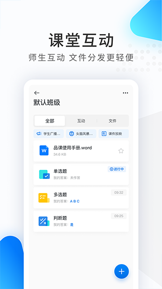 希沃云课堂(seewoPinco)