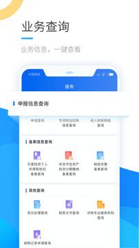 个人所得税手机app