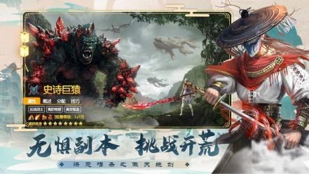 山海经异兽吞噬进化