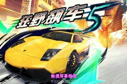 都市赛车5中文版(Asphalt5)