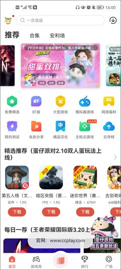 虫虫助手APP(ccplay)