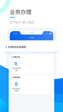 个人所得税手机app