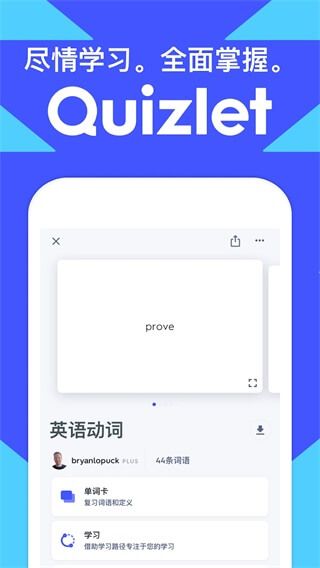 quizlet安卓版(Quizlet)