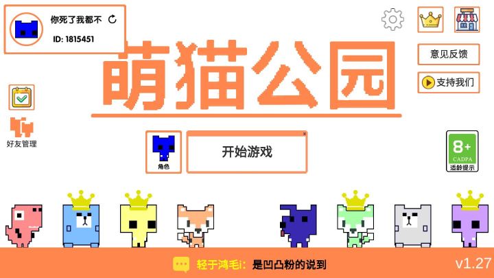 萌猫公园联机版免广告