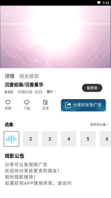 星星视频app无广告版