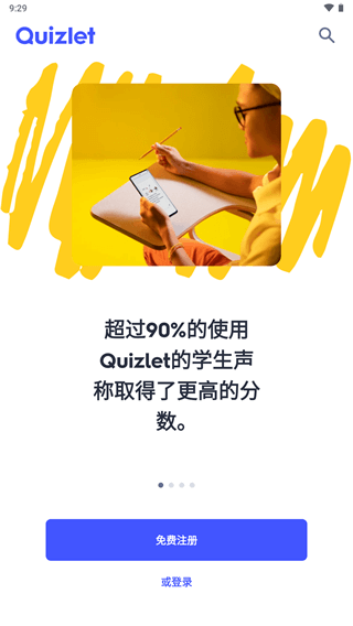 quizlet安卓版(Quizlet)