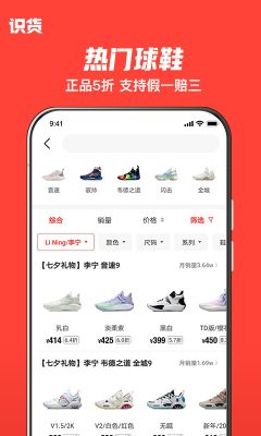 识货APP