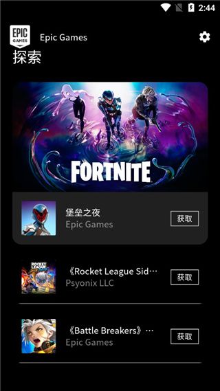 epic安卓客户端(Epic Games Store)