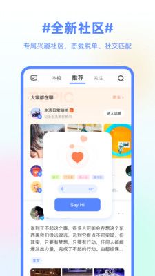 超级课程表APP