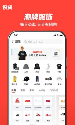 识货APP