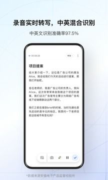 讯飞听见app