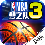 NBA梦之队3